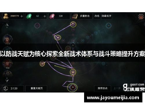 以防战天赋为核心探索全新战术体系与战斗策略提升方案 以防战天赋为核心探索全新战术体系与战斗策略提升方案