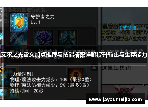 艾尔之光雷文加点推荐与技能搭配详解提升输出与生存能力