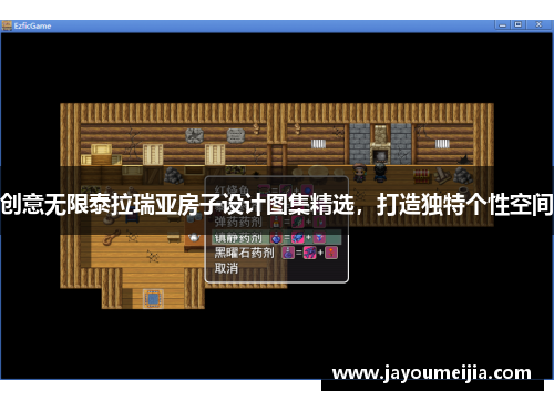 创意无限泰拉瑞亚房子设计图集精选,打造独特个性空间 创意无限泰拉瑞亚房子设计图集精选,打造独特个性空间