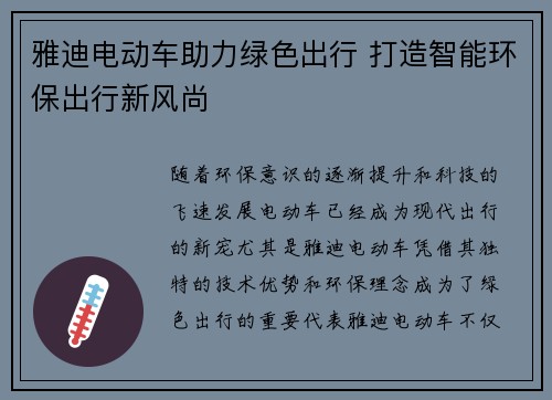 雅迪电动车助力绿色出行 打造智能环保出行新风尚