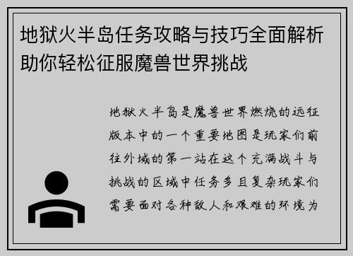 地狱火半岛任务攻略与技巧全面解析助你轻松征服魔兽世界挑战 地狱火半岛任务攻略与技巧全面解析助你轻松征服魔兽世界挑战
