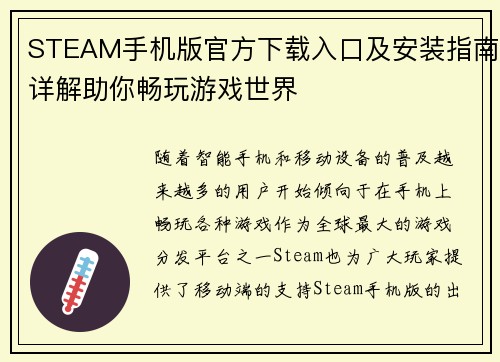 STEAM手机版官方下载入口及安装指南详解助你畅玩游戏世界 STEAM手机版官方下载入口及安装指南详解助你畅玩游戏世界