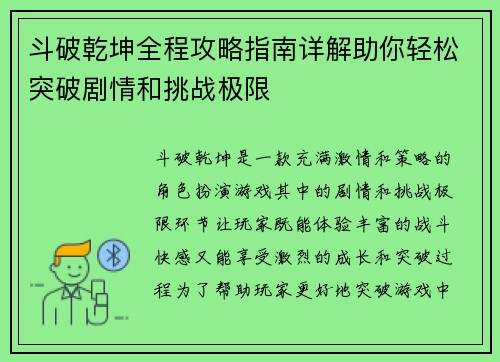 斗破乾坤全程攻略指南详解助你轻松突破剧情和挑战极限