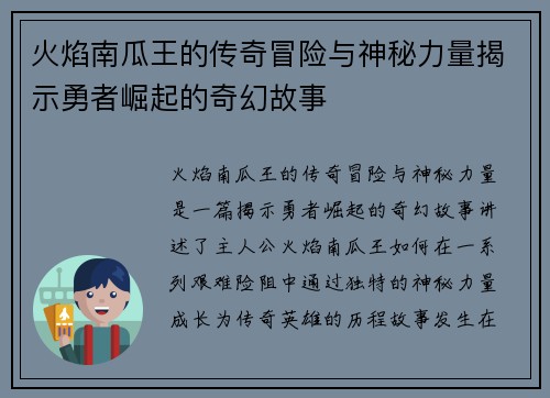 火焰南瓜王的传奇冒险与神秘力量揭示勇者崛起的奇幻故事 火焰南瓜王的传奇冒险与神秘力量揭示勇者崛起的奇幻故事