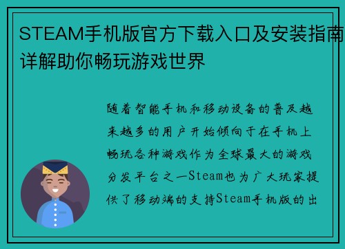 STEAM手机版官方下载入口及安装指南详解助你畅玩游戏世界