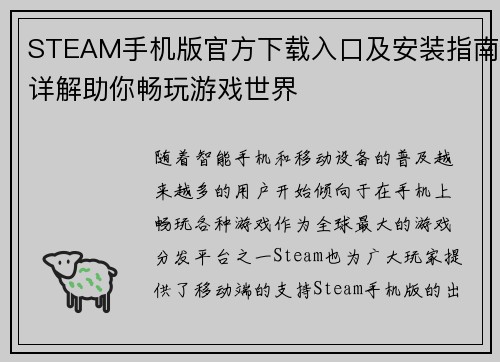 STEAM手机版官方下载入口及安装指南详解助你畅玩游戏世界