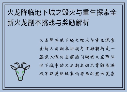 火龙降临地下城之毁灭与重生探索全新火龙副本挑战与奖励解析 火龙降临地下城之毁灭与重生探索全新火龙副本挑战与奖励解析
