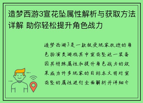 造梦西游3宣花坠属性解析与获取方法详解 助你轻松提升角色战力